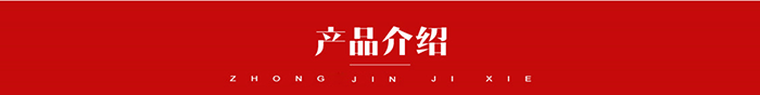 泊頭中金機(jī)械